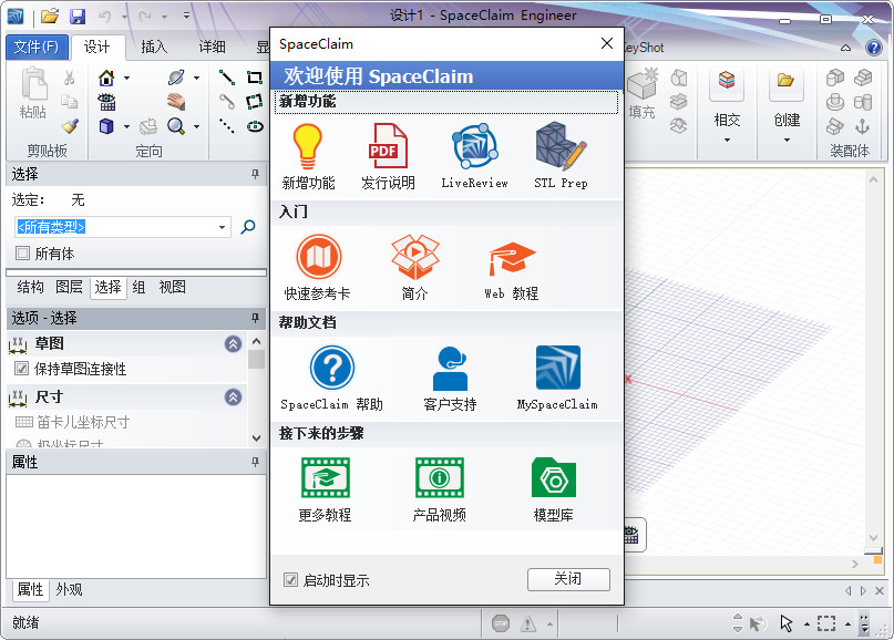 ANSYS SpaceClaim 2015 64位中文版 SP3