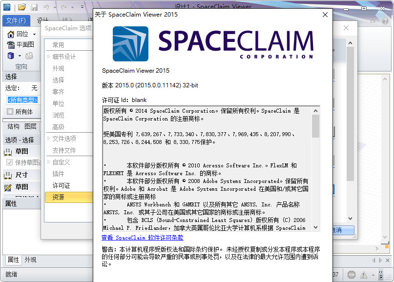 ANSYS SpaceClaim 2015 64位中文版