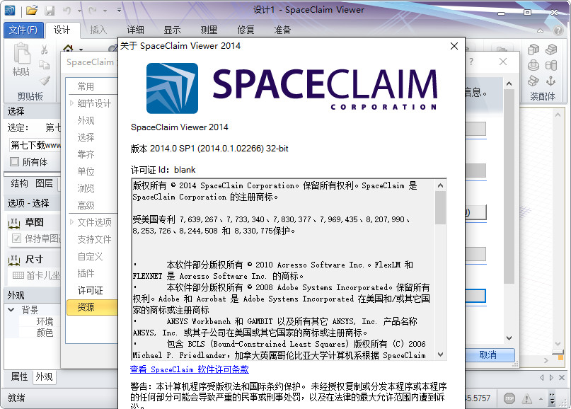 ANSYS SpaceClaim 2014 64位中文版
