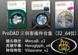 ProDAD Mercalli注册激活版 4.0.458.5