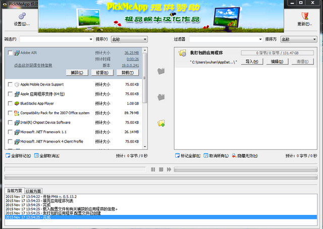 PickMeApp电脑软件备份工具 0.7.4.2 中文免费版