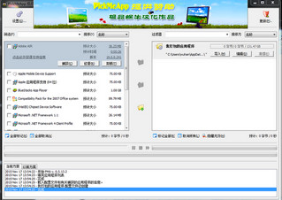 PickMeApp电脑软件备份工具 0.7.4.2 中文免费版软件截图