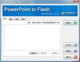 PowerPoint to Flash中文版 2.6.1