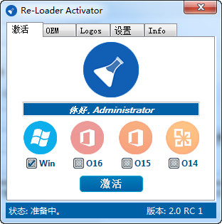 Re Loader Activator中文版