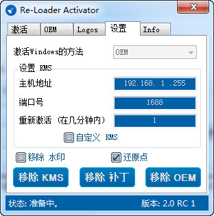 Re Loader Activator中文版