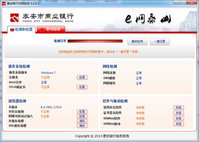 泰安市商业银行网银助手