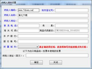 广东省普通发票管理系统 6.00.150112软件截图