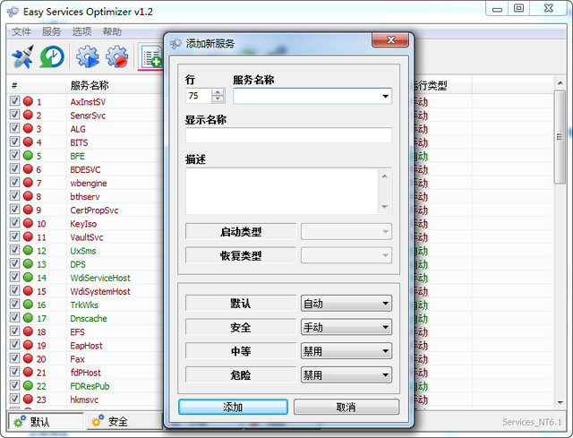Easy Service Optimizer中文版