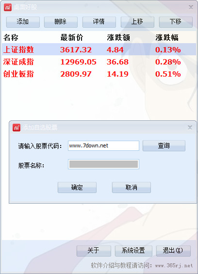 桌面好股客户端