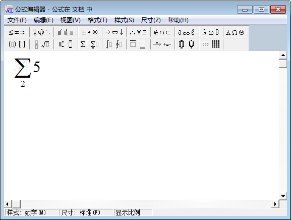 WPS公式编辑器 6.9 简体中文版