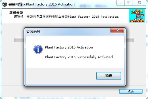 Plant Factory 2015破解文件