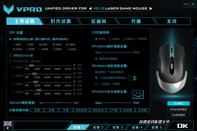 雷柏V310激光游戏鼠标驱动 1.0.0