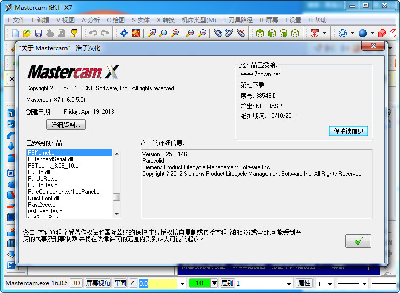 Mastercam X7汉化版