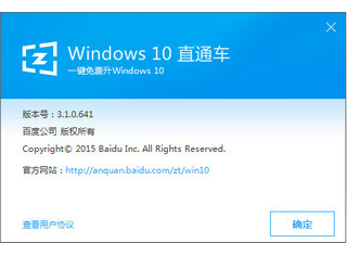 Windows10直通车 3.1.0.641软件截图