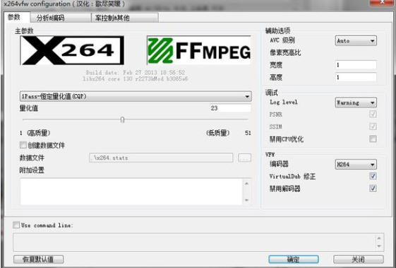X264vfw编码器中文版
