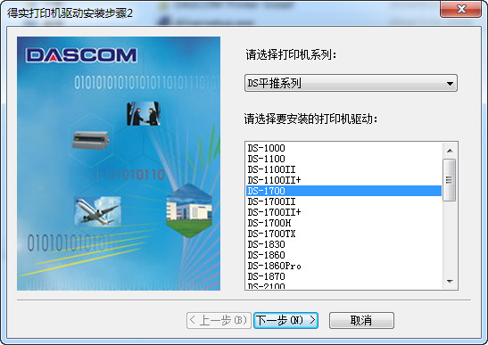 得实ds1700驱动