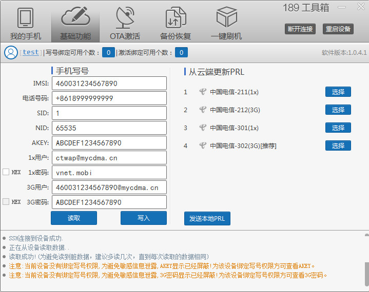 189工具箱刷机软件