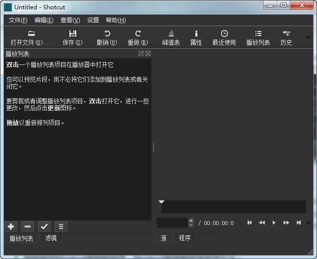 Shotcut视频编辑软件