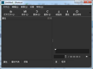 Shotcut视频编辑软件 20.04.12软件截图