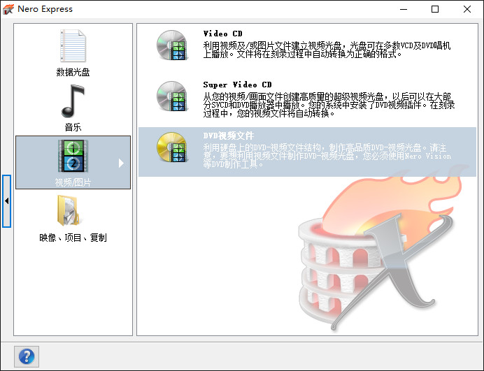 Nero9中文版 9.4.26.2