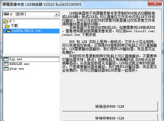 LXE播放器 1.0 绿色版软件截图