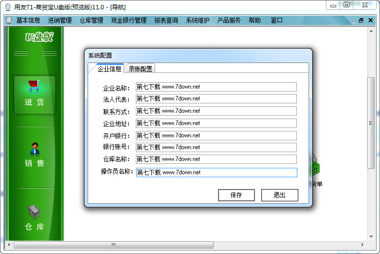 用友T1商贸宝