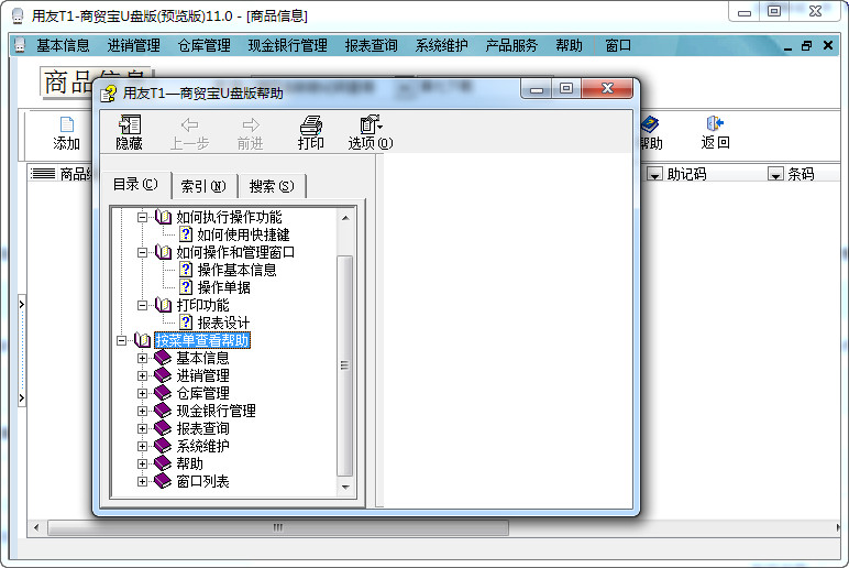 用友T1商贸宝