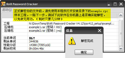 RAR Password Cracker 中文破解版