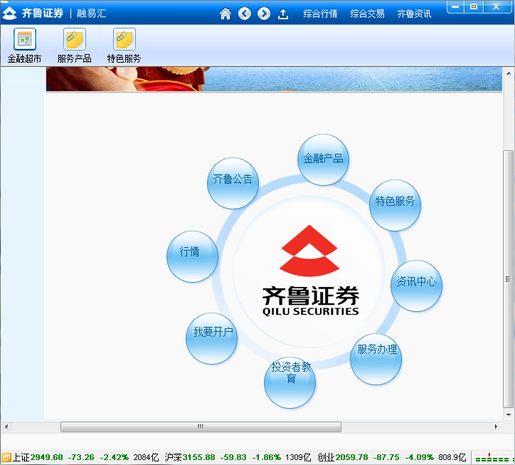 齐鲁证券融易汇标准版