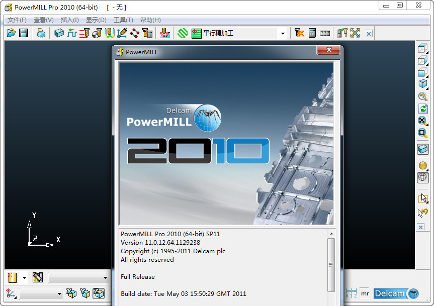 Powermill2010激活版