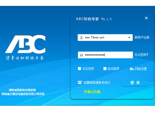湖南ABC财税专家 4.3.1.619 最新版软件截图