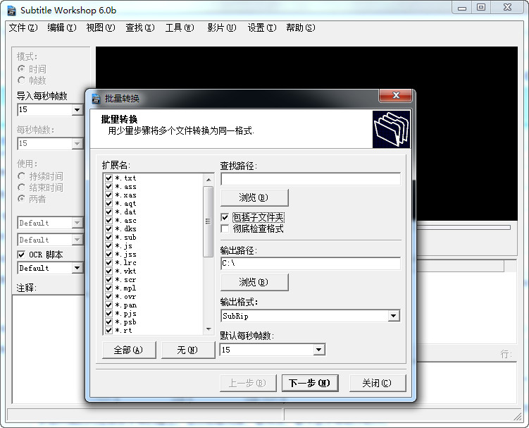 Subtitle Workshop6.0中文版