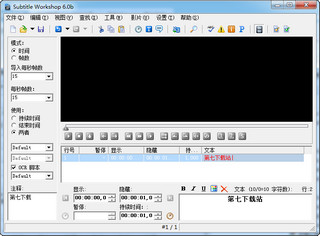 Subtitle Workshop6.0中文版 1.15软件截图