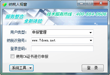 宁波地税网上办税服务厅客户端 4.0.0.7