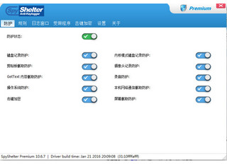 SpyShelter Premium 10.6.7软件截图