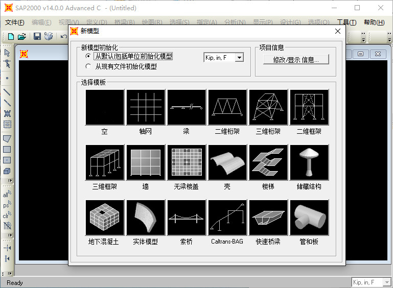 SAP2000 V14汉化包