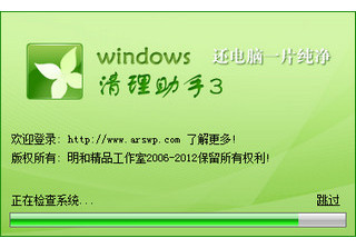 Windows清理助手 3.2.3.925软件截图