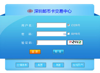 深圳邮币卡交易平台 5.1.2.0软件截图