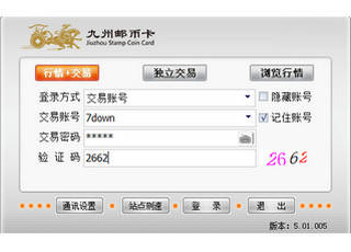 九州邮币卡客户端 5.1.160.15软件截图