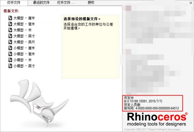 犀牛软件Rhino 6.0 开发版