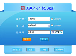 天津邮币卡交易客户端 5.1.2.0软件截图