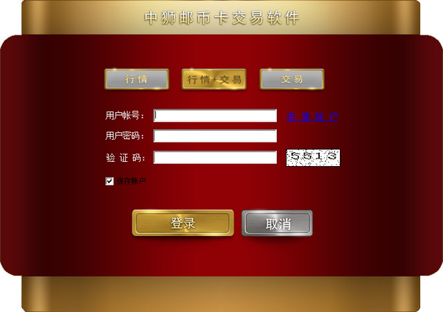 中狮邮币卡交易软件 2.0