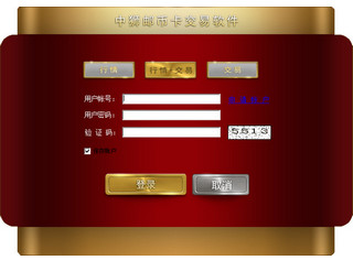 中狮邮币卡交易软件 2.0软件截图