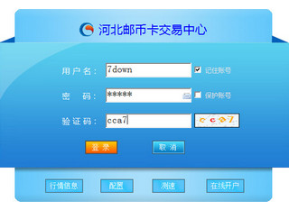 河北邮币卡交易中心 5.1.2.0软件截图