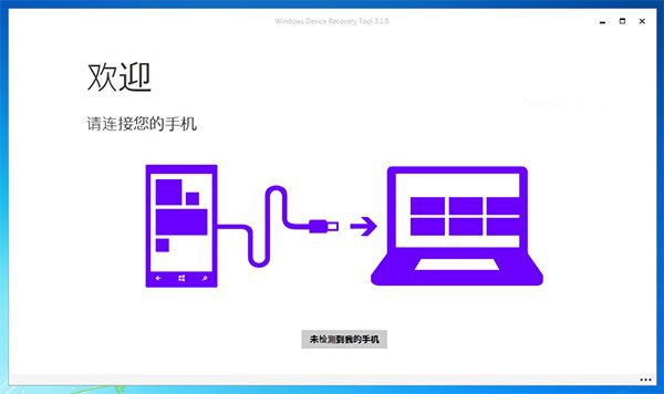 Windows设备恢复工具