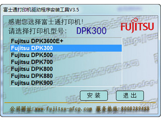 富士通DPK300驱动 1.0.0.1软件截图