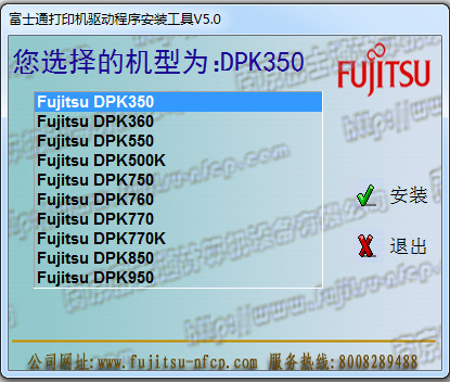 富士通DPK750驱动 5.0