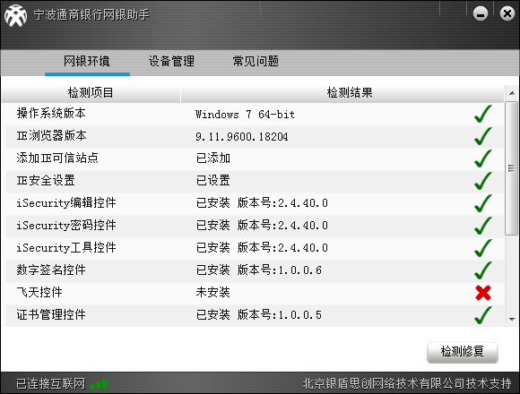 宁波通商银行网银助手