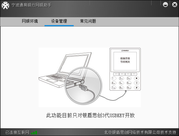 宁波通商银行网银助手