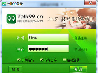 Talk99 3.0.0.9软件截图